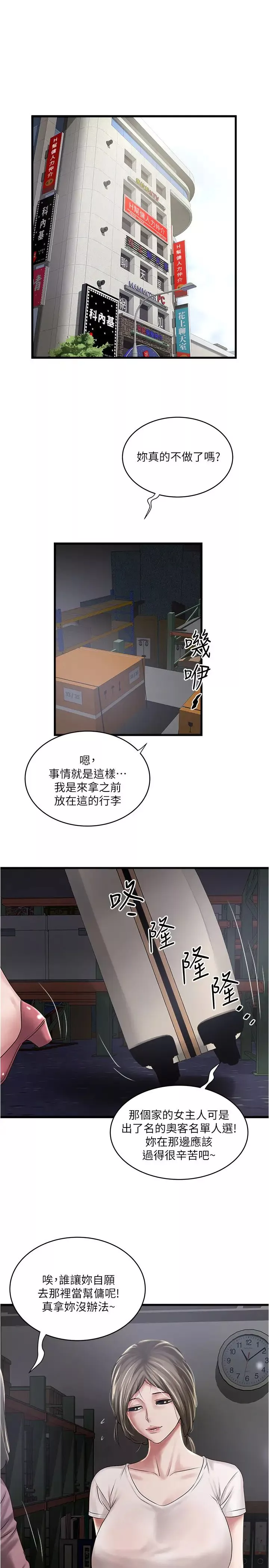 下女,初希-第89话-罪孽深重的女人就该接受惩罚 - 图片 20