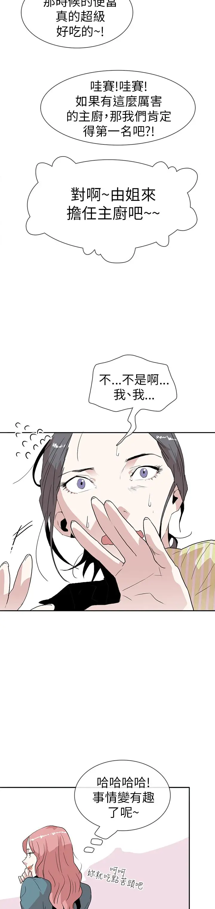 你好!冬天第15话