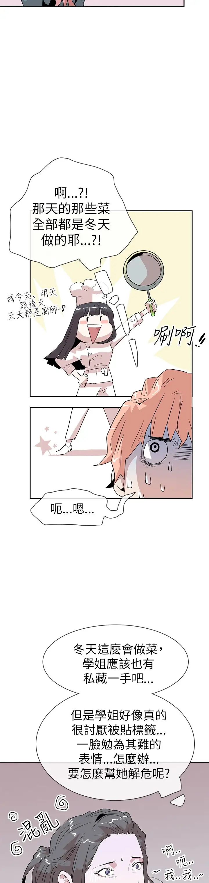 你好！冬天第15话