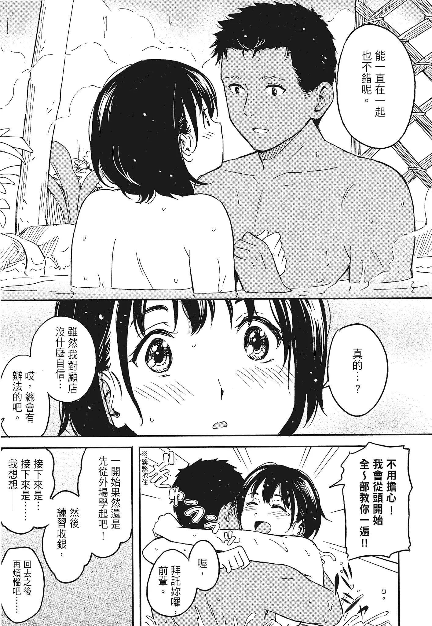 [柴崎ショージ]特别的每一天-[柴崎ショージ]特别的每一天 - 图片 203