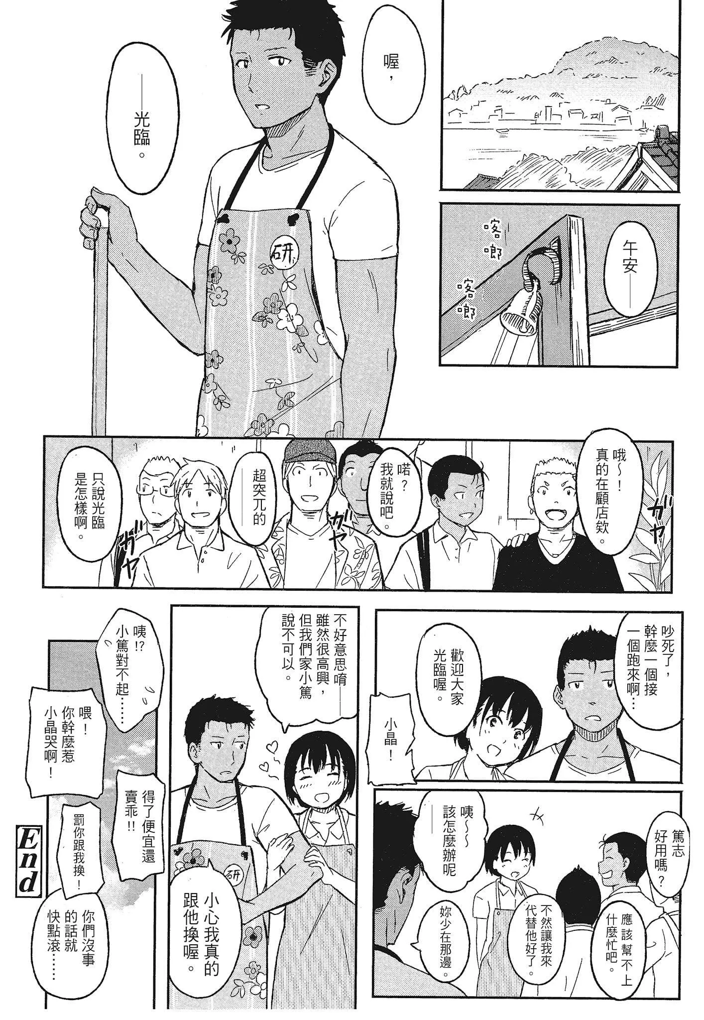 [柴崎ショージ]特别的每一天-[柴崎ショージ]特别的每一天 - 图片 204