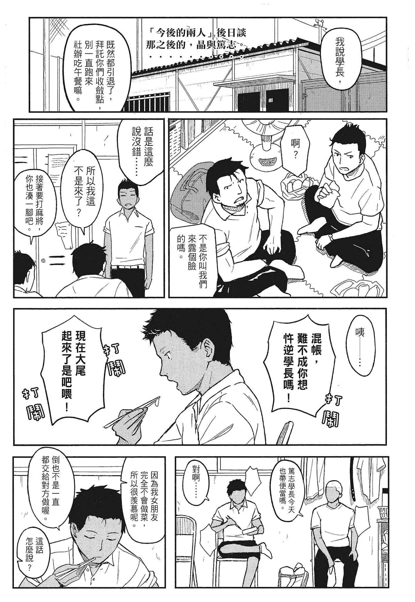 [柴崎ショージ]特别的每一天-[柴崎ショージ]特别的每一天 - 图片 205