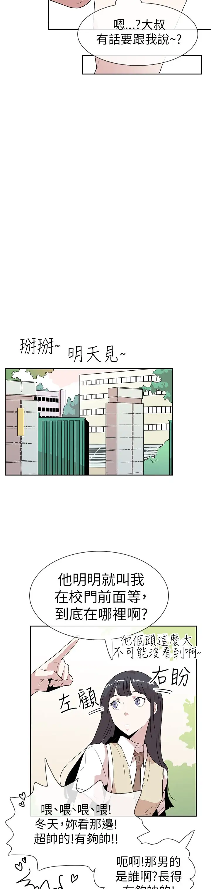 你好！冬天第15话