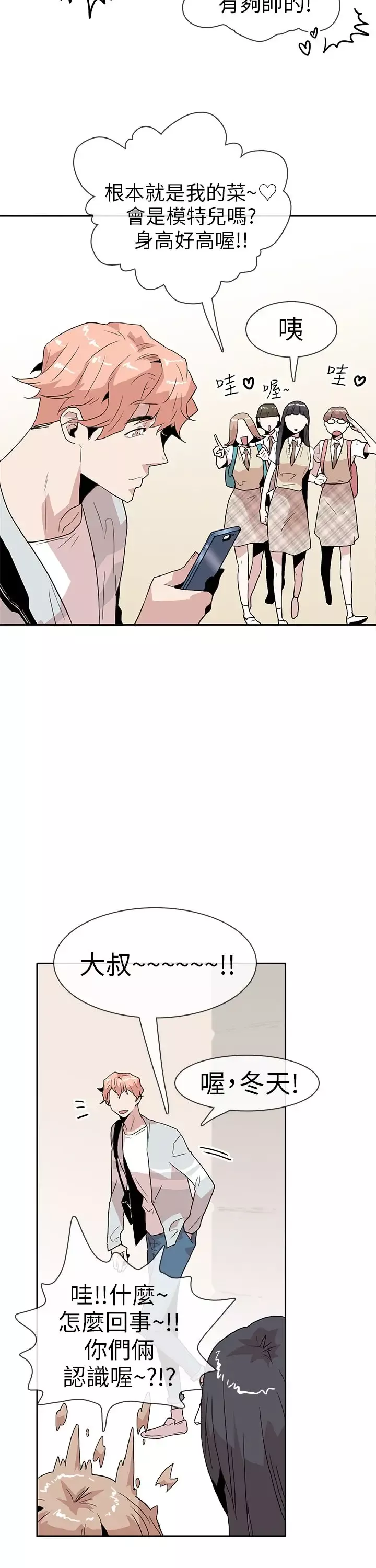 你好！冬天第15话