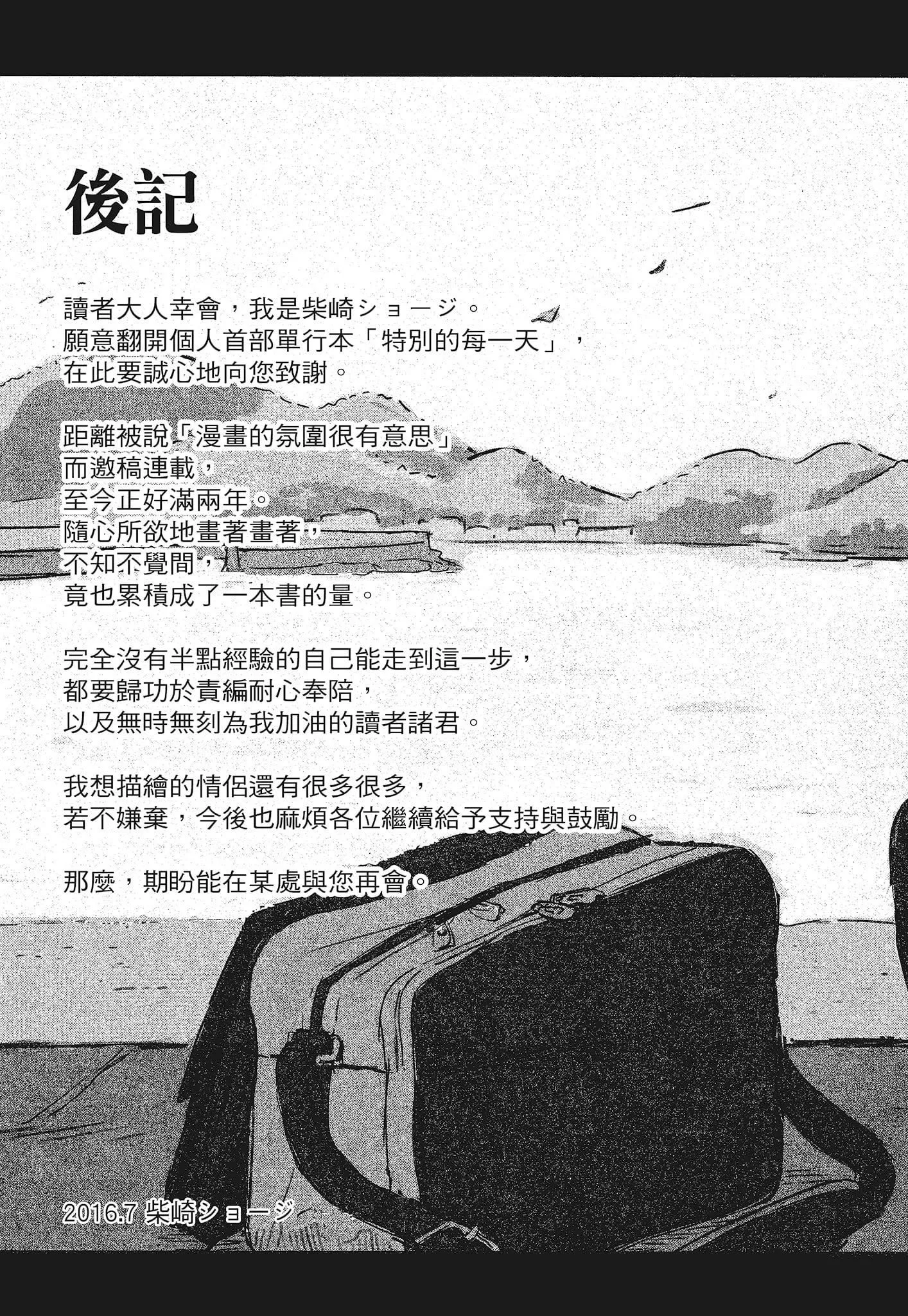 [柴崎ショージ]特别的每一天-[柴崎ショージ]特别的每一天 - 图片 209