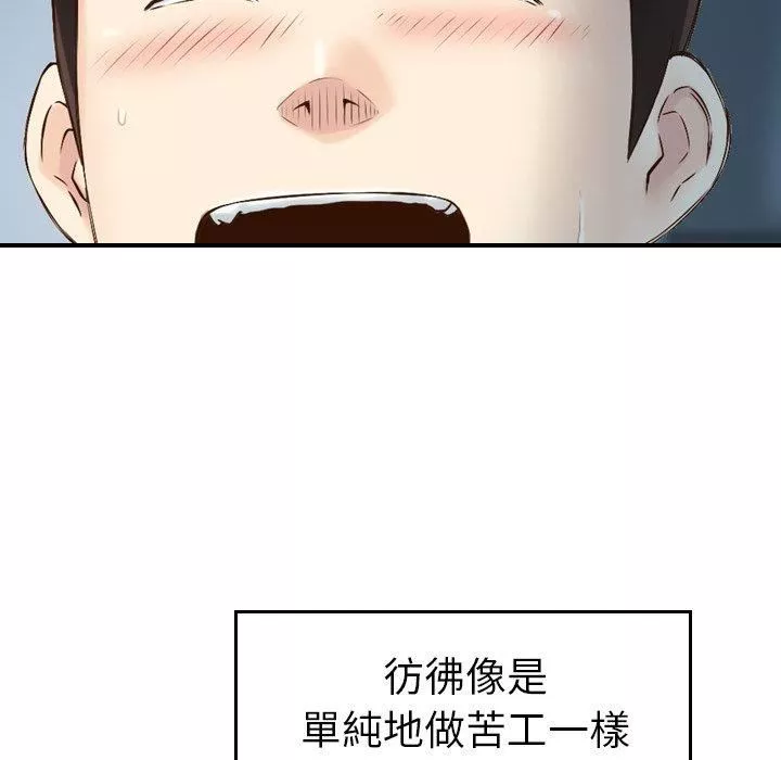 找回自我-第7话 - 图片 13