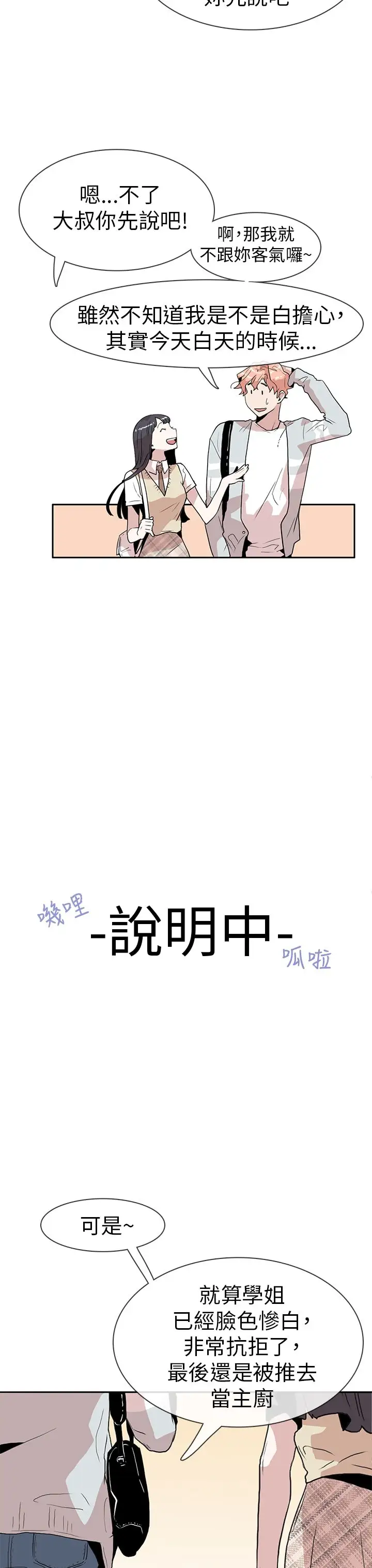 你好！冬天第15话