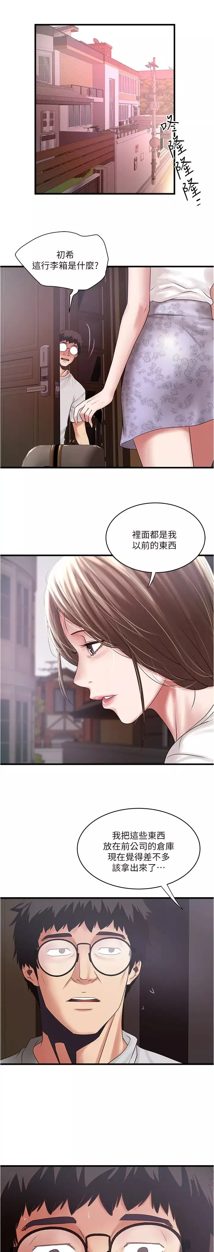 下女,初希-第90话-同时塞满花瑛的两个洞 - 图片 15