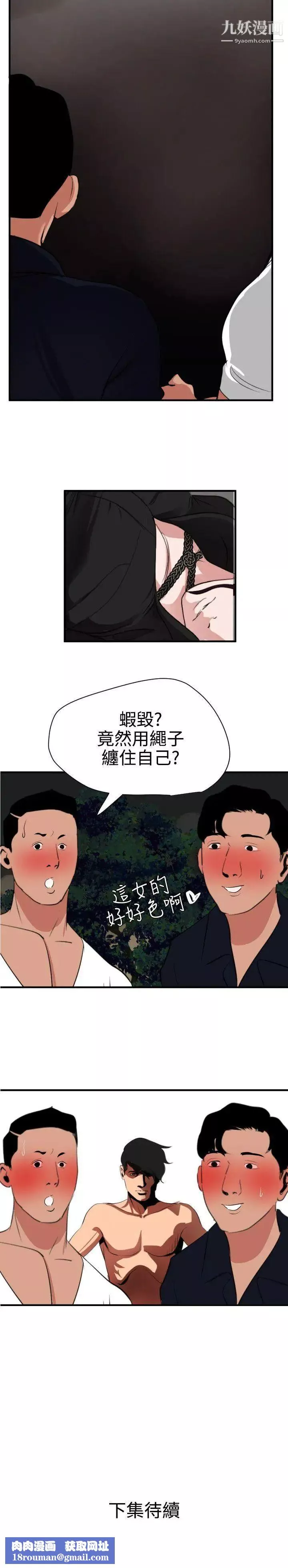 SuperDick-第47话 - 图片 23
