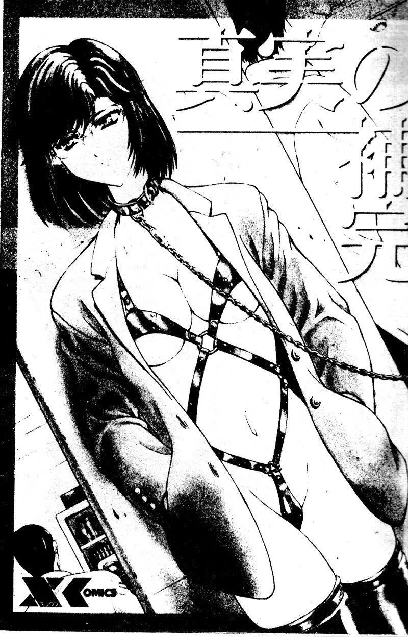 [向正义]真実の补完[中]-[向正义]真実の补完[中] - 图片 3