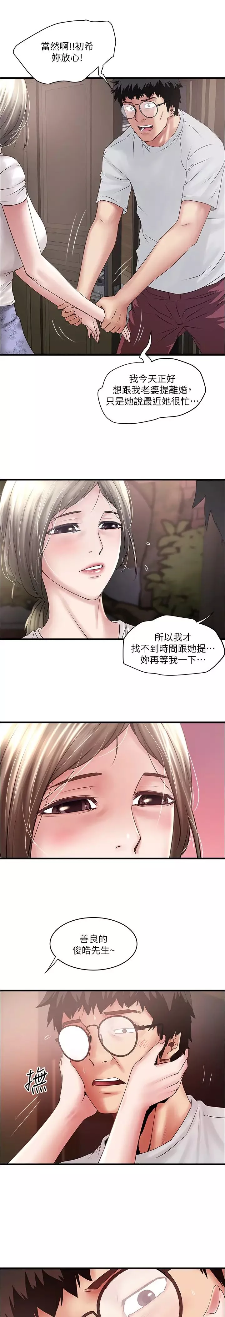 下女,初希-第90话-同时塞满花瑛的两个洞 - 图片 19