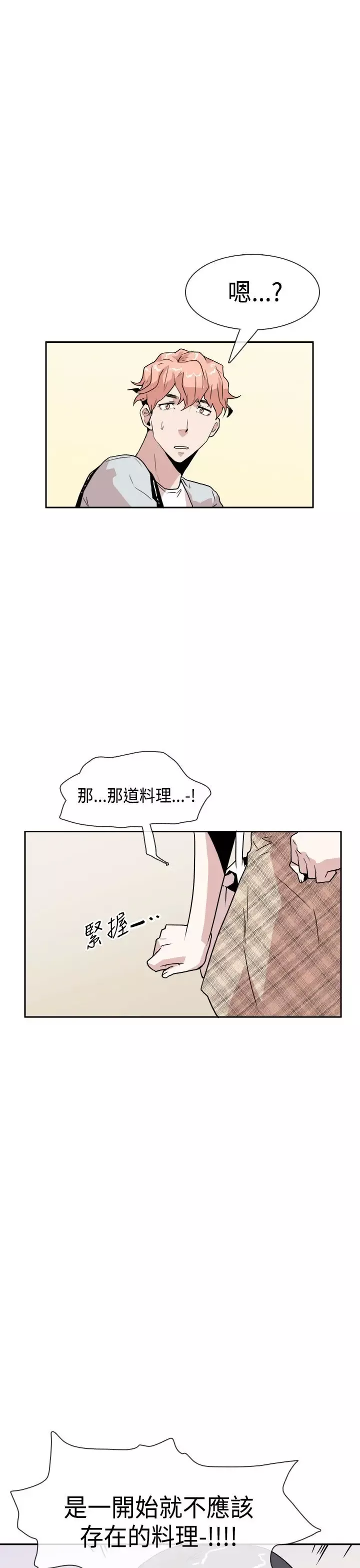 你好！冬天-第16话 - 图片 1