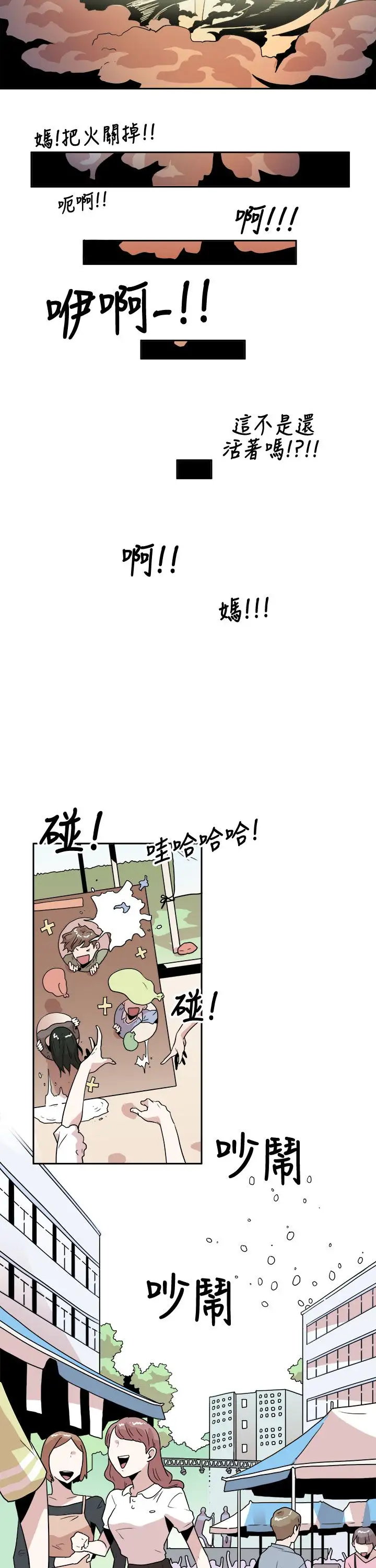 你好！冬天第16话