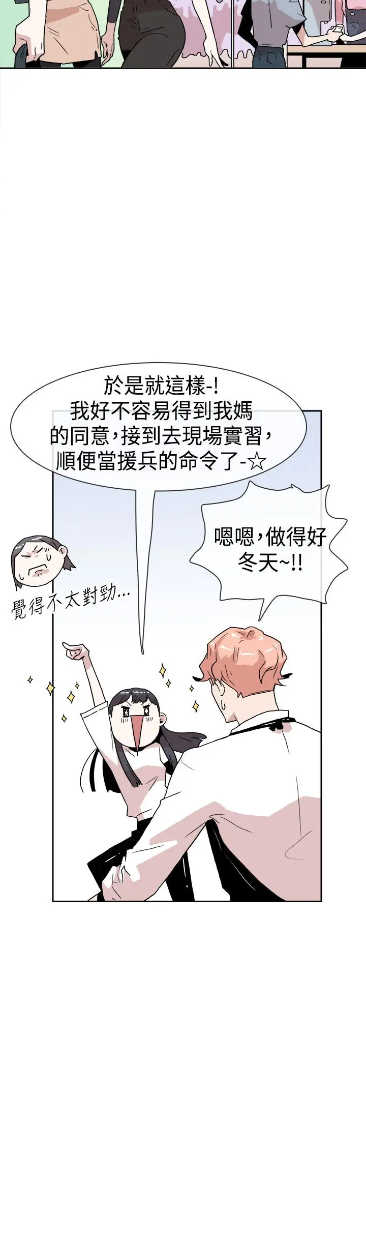 你好!冬天第16话