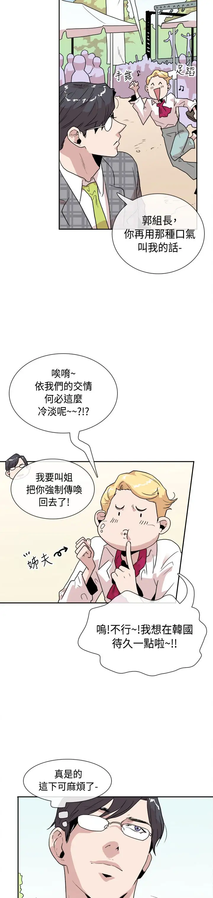 你好！冬天第16话