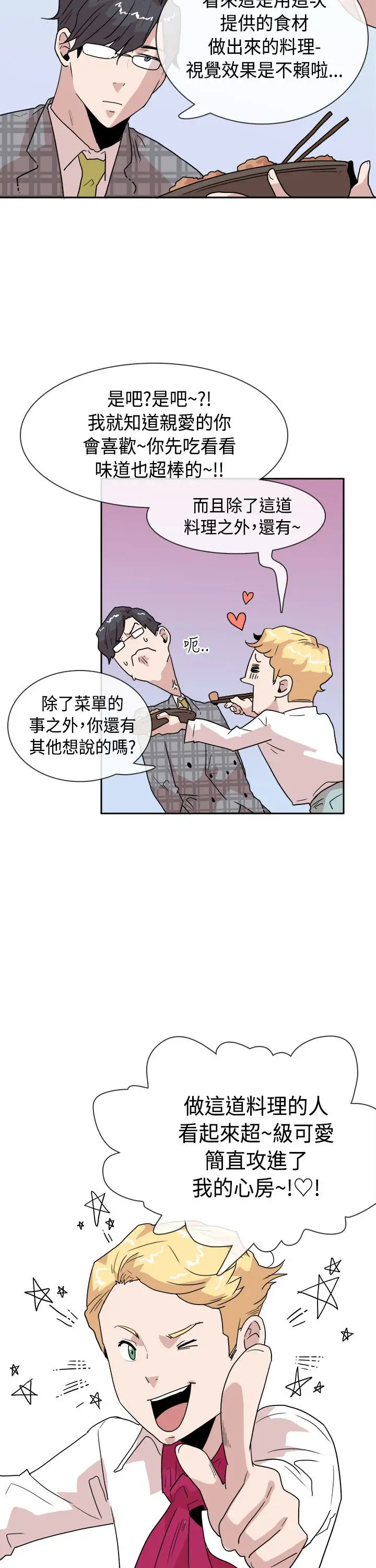 你好！冬天第16话