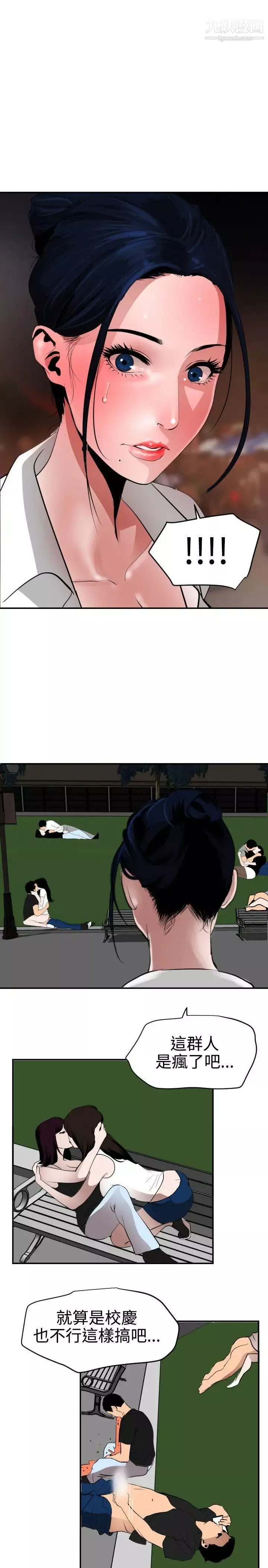 SuperDick-第48话 - 图片 15