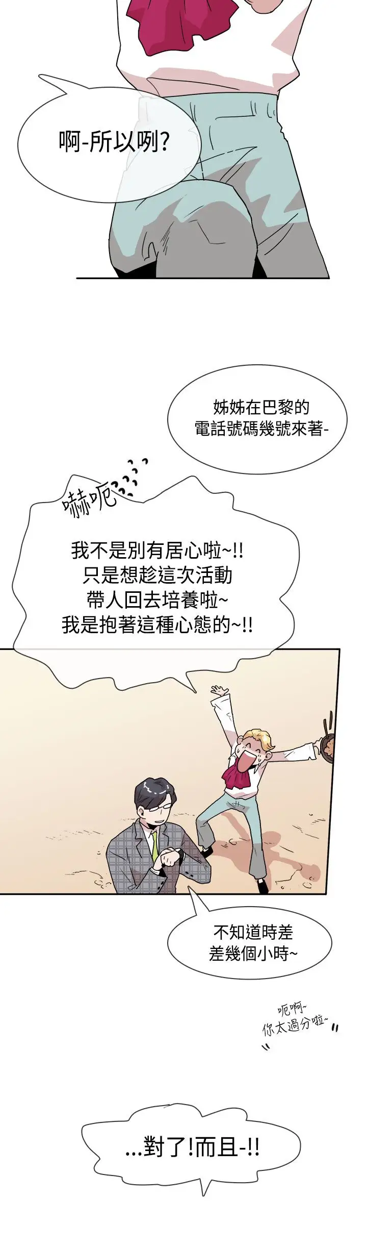 你好!冬天第16话