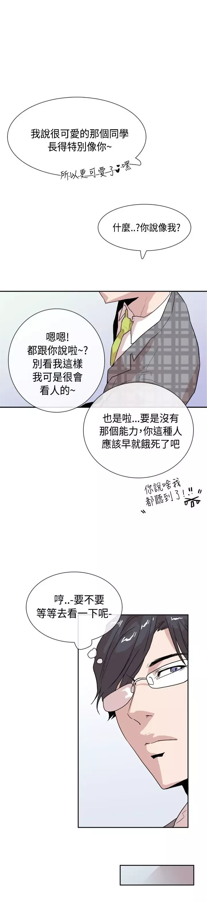 你好！冬天-第16话 - 图片 13