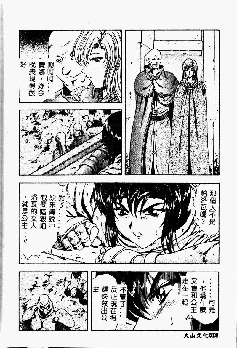 [向正义]真実の补完[中]-[向正义]真実の补完[中] - 图片 20
