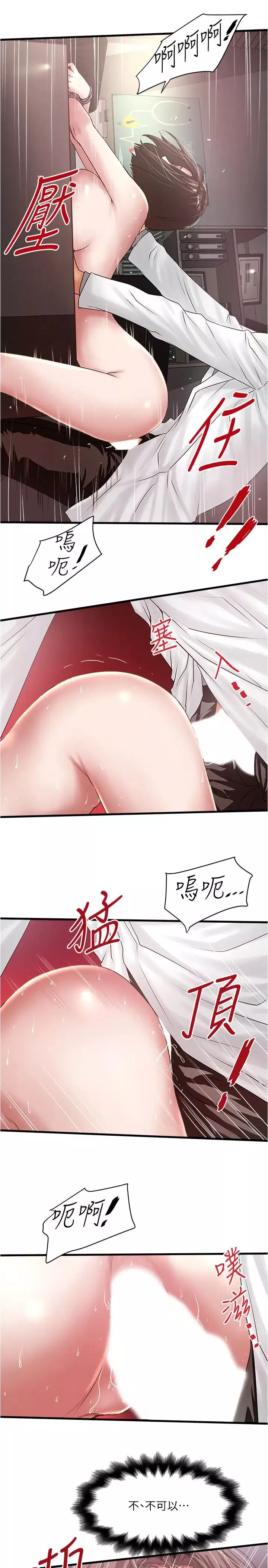 下女,初希-第91话-难道被开发后庭让我很有感觉…? - 图片 3