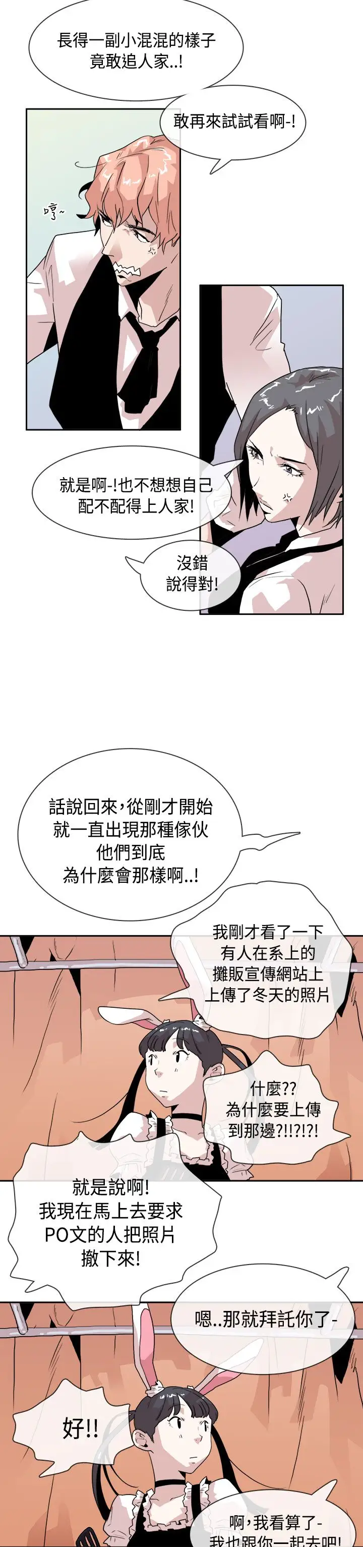 你好!冬天第16话