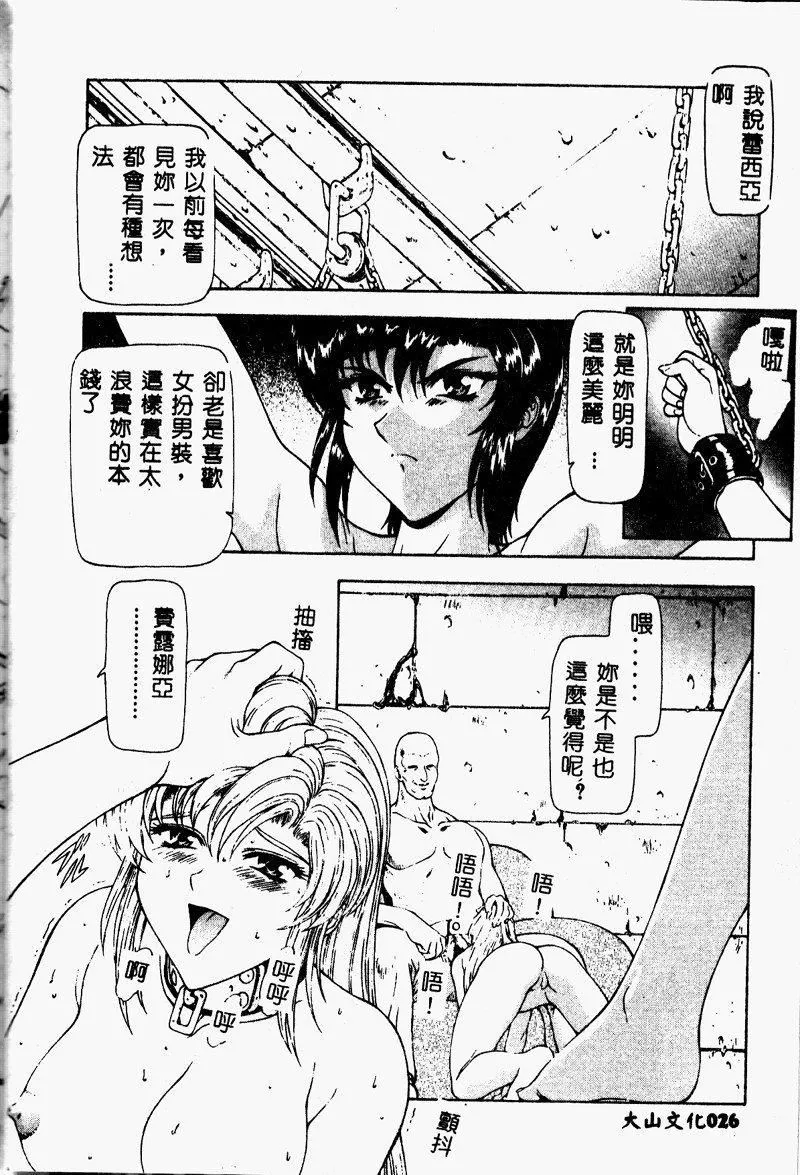 [向正义]真実の补完[中]-[向正义]真実の补完[中] - 图片 28