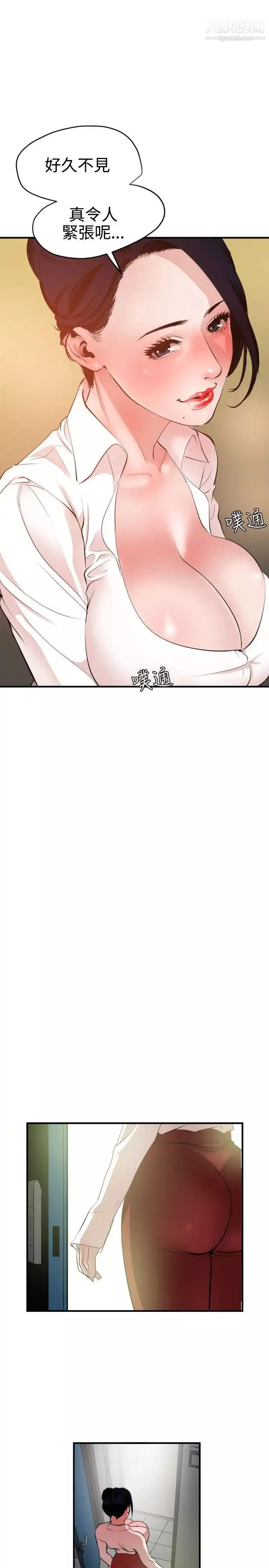 SuperDick-第49话 - 图片 3