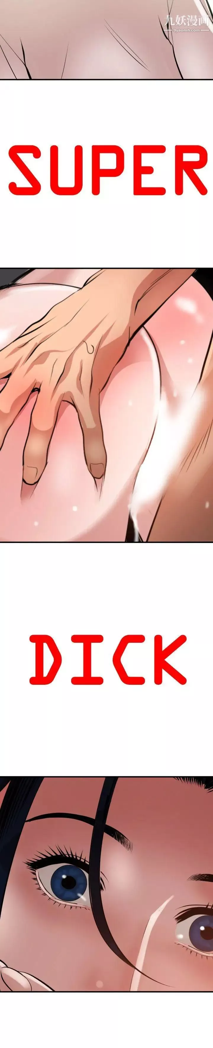SuperDick-第49话 - 图片 5