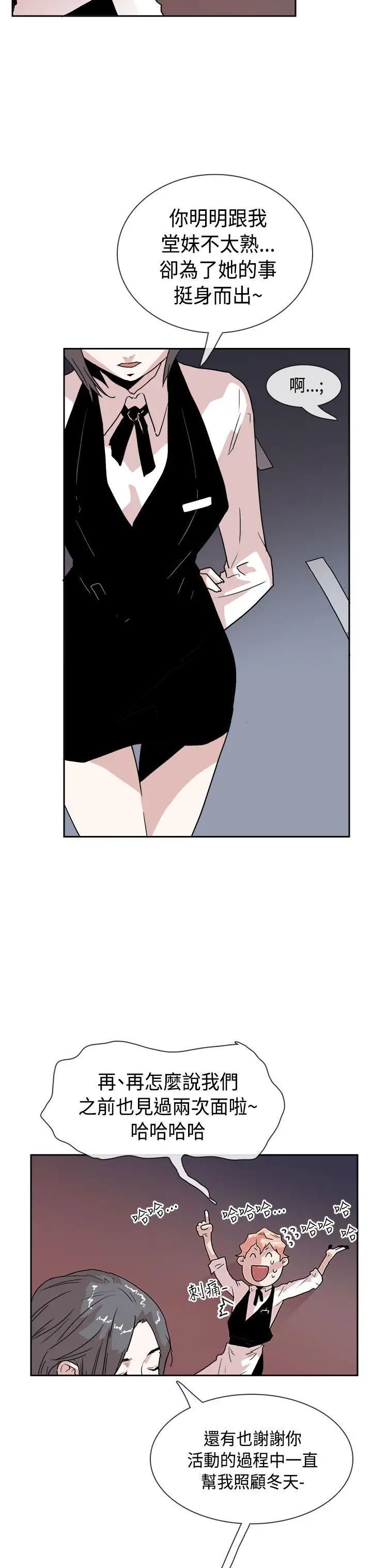 你好!冬天第16话