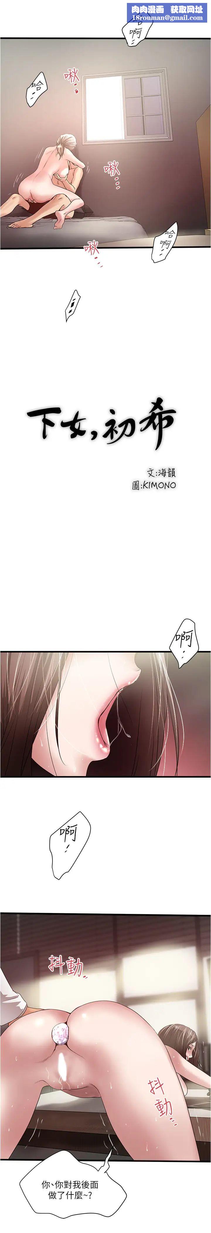 下女,初希第91话-难道被开发后庭让我很有感觉…?