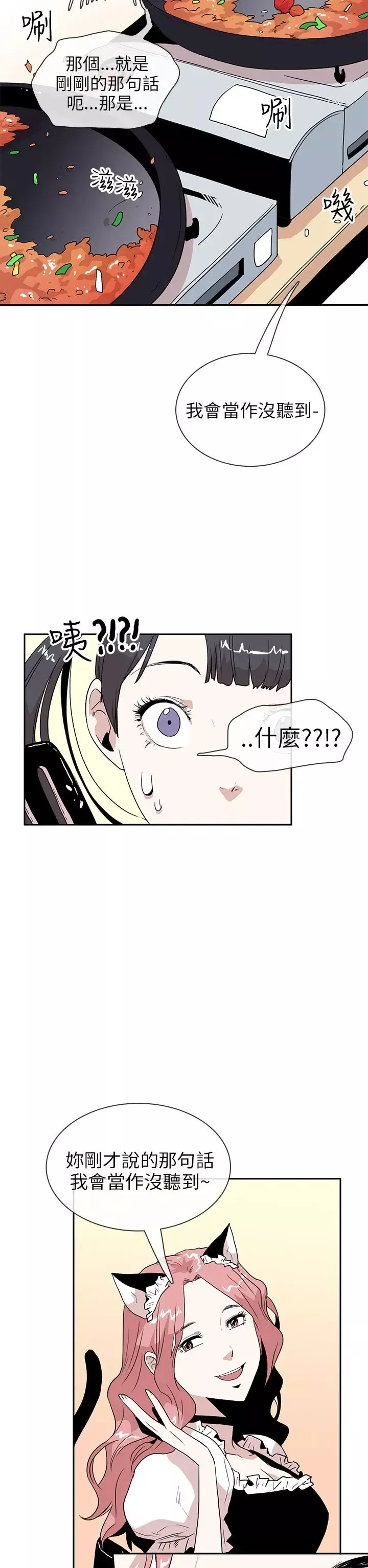 你好！冬天-第17话 - 图片 2