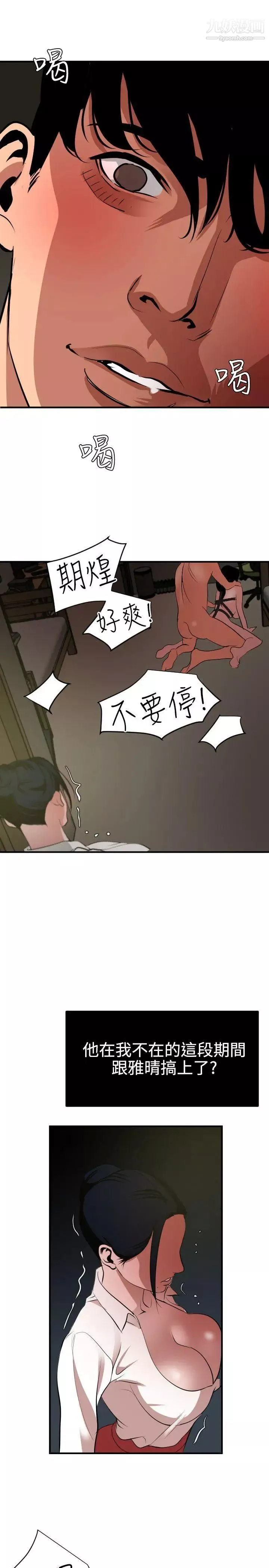 SuperDick-第49话 - 图片 12