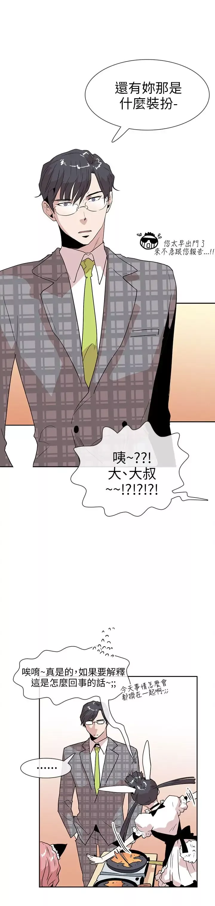 你好！冬天-第17话 - 图片 4