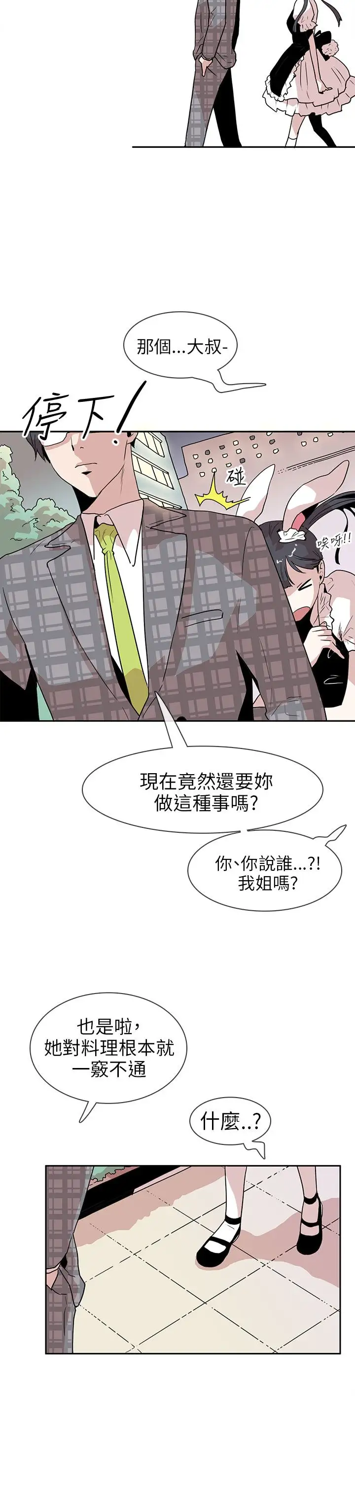 你好！冬天第17话