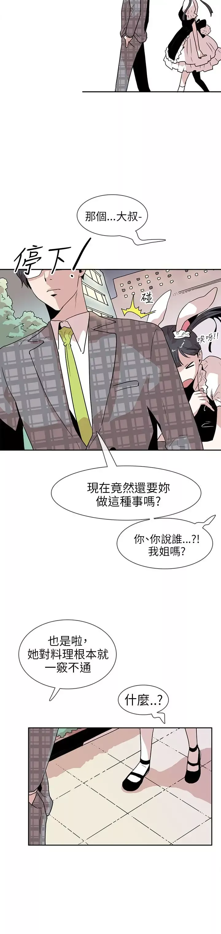 你好！冬天第17话