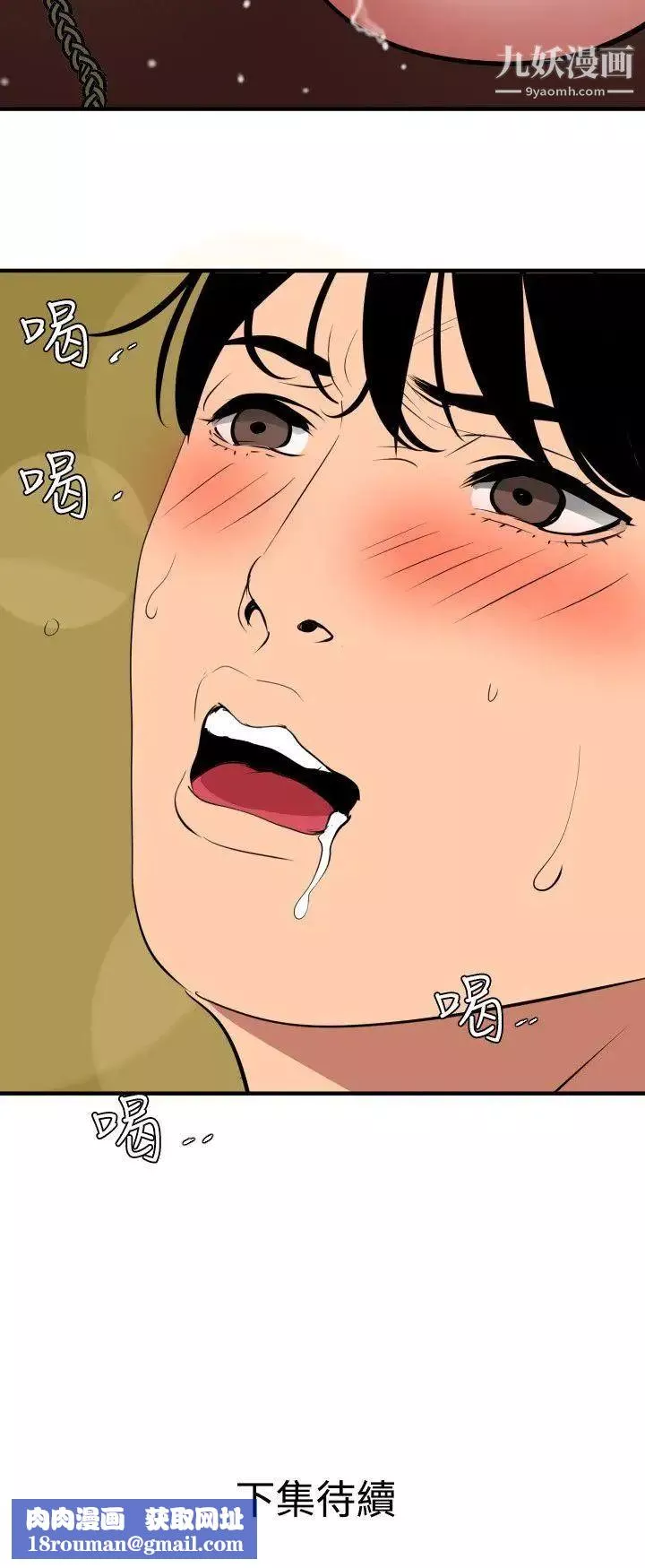 SuperDick-第49话 - 图片 24