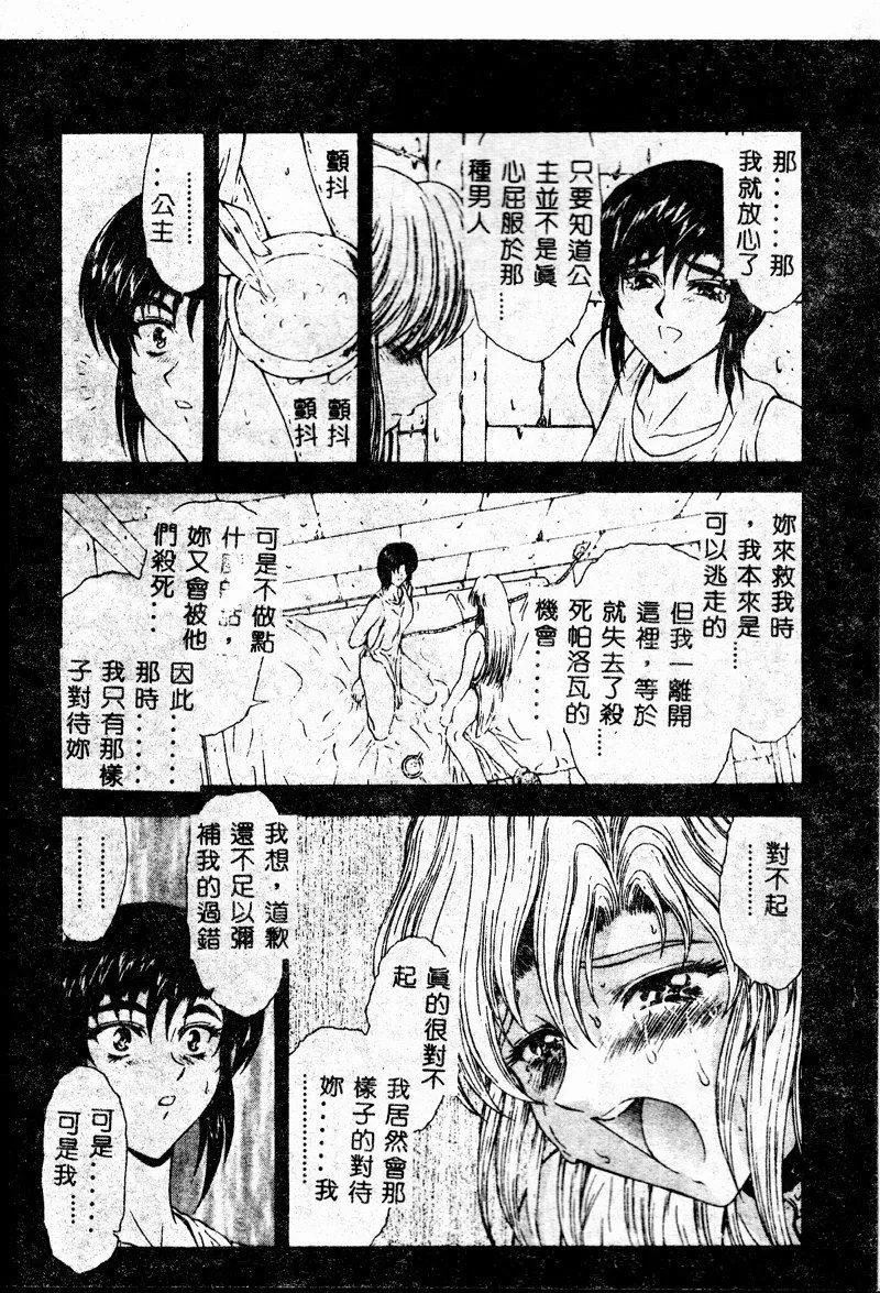 [向正义]真実の补完[中]-[向正义]真実の补完[中] - 图片 54