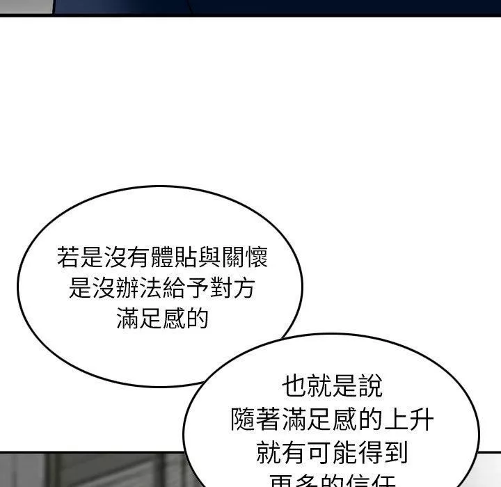 找回自我-第7话 - 图片 94