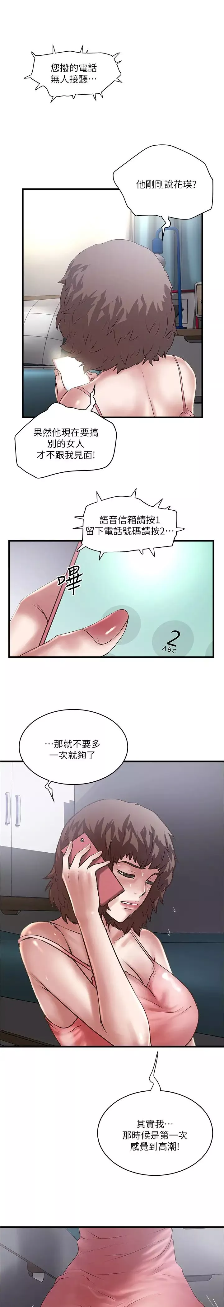 下女,初希第92話-俊皓先生，懲罰我吧