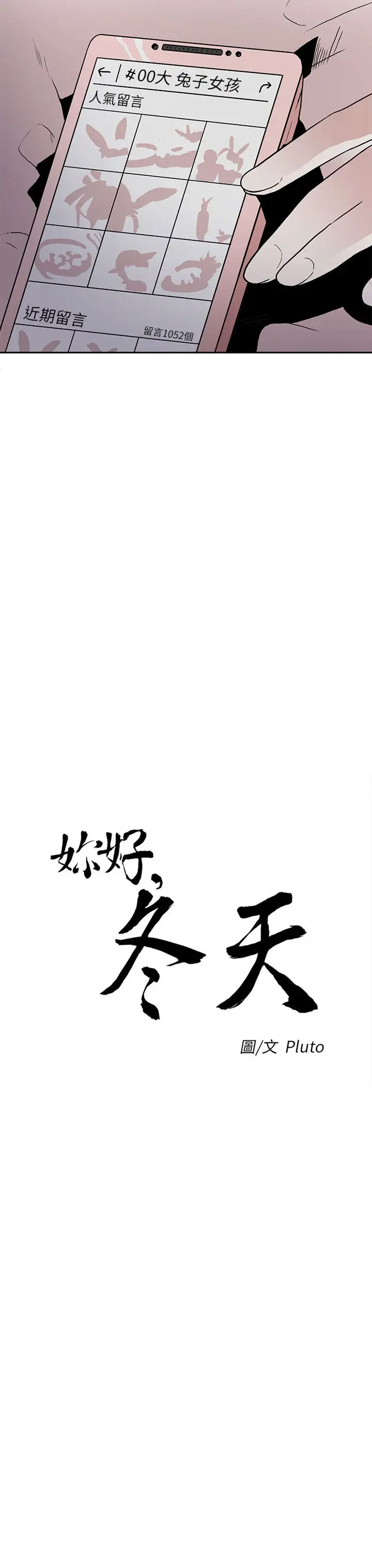 你好!冬天第18话