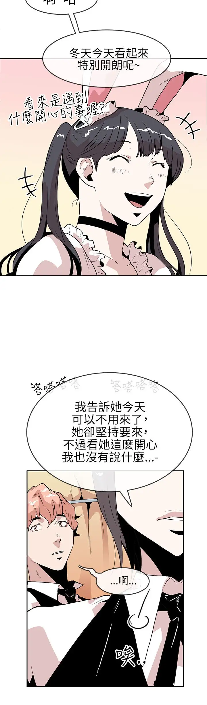 你好!冬天第18话
