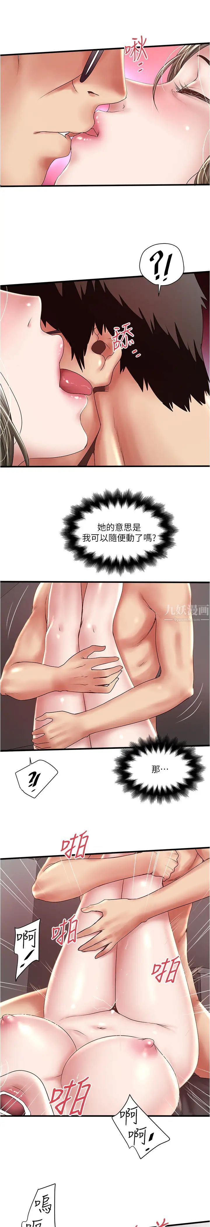 下女,初希第92话-俊皓先生,惩罚我吧