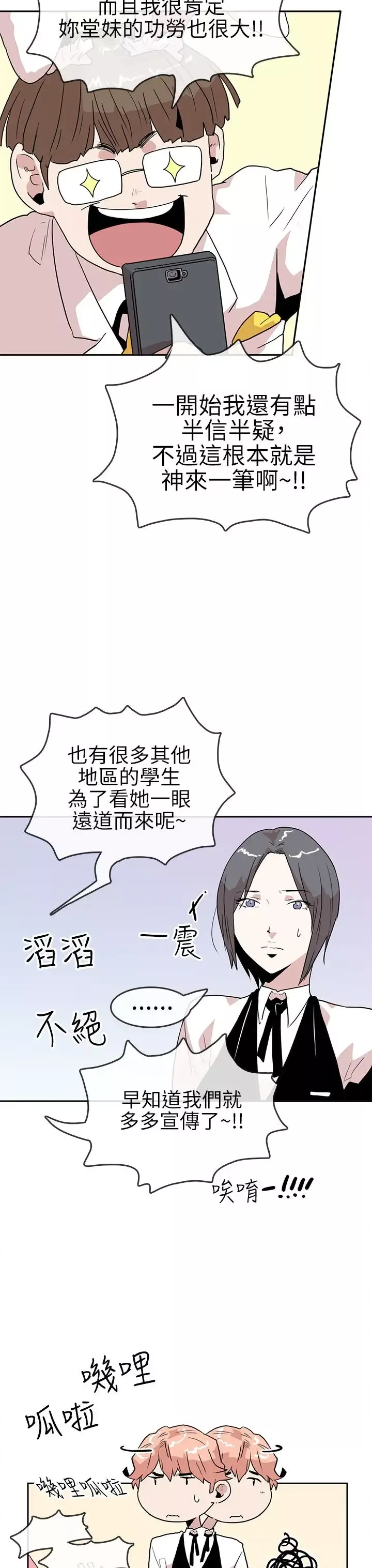 你好！冬天-第18话 - 图片 9