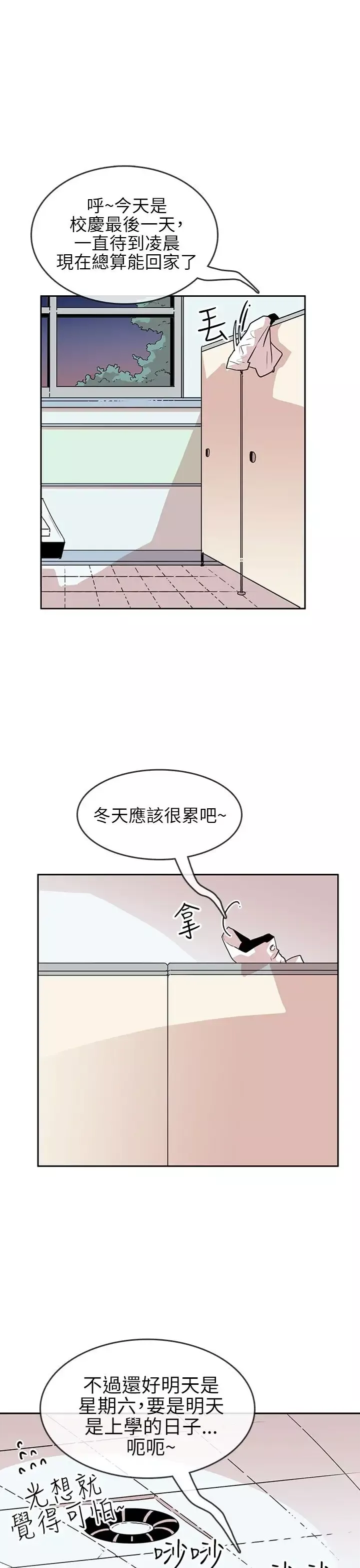 你好！冬天-第18话 - 图片 13