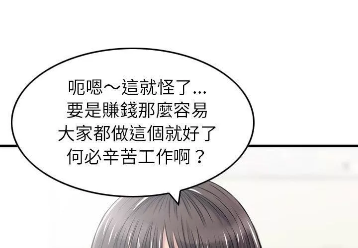 找回自我第8話