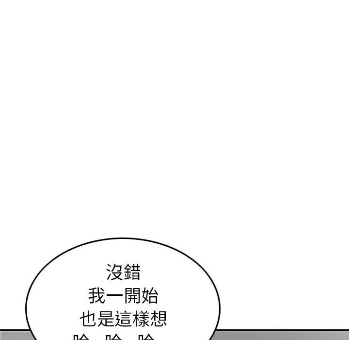 找回自我-第8话 - 图片 6