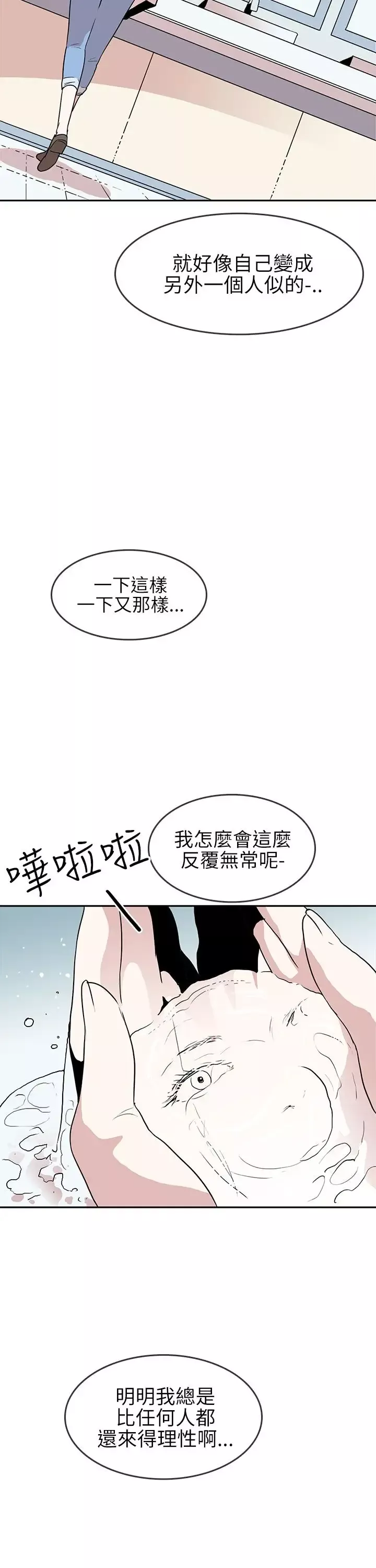 你好！冬天-第18话 - 图片 17