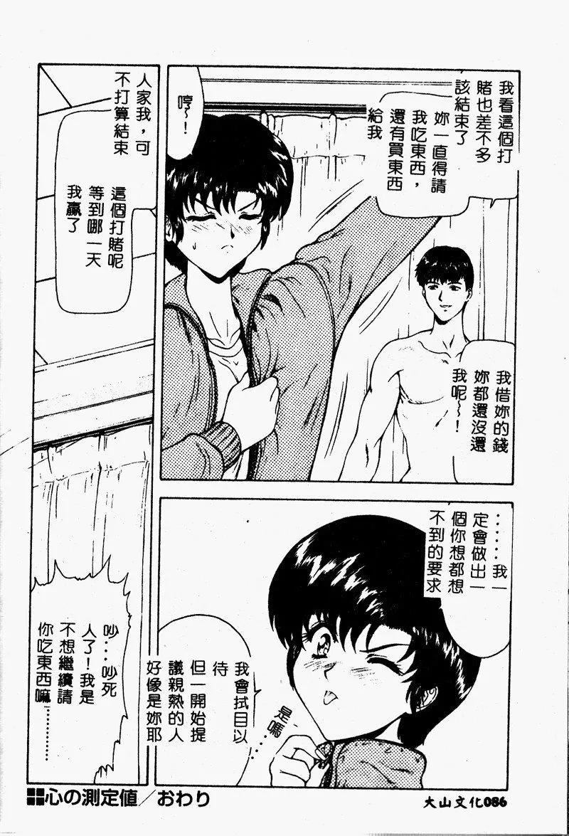 [向正义]真実の补完[中]-[向正义]真実の补完[中] - 图片 88