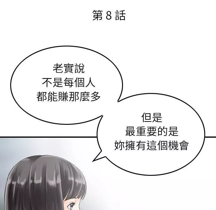 找回自我-第8话 - 图片 10